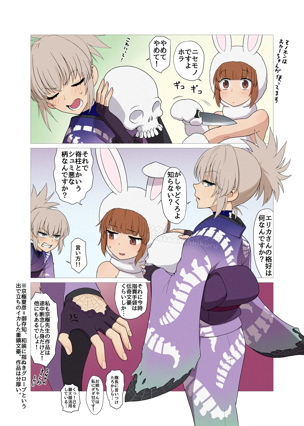 Wata do Chinkuru page 8 full