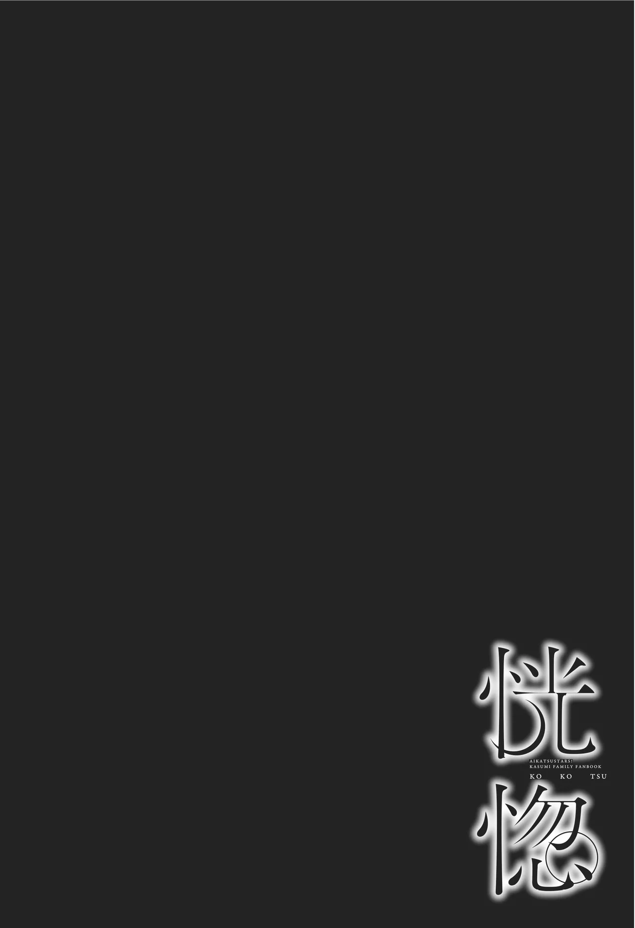 Koukotsu | 황홀 page 2 full