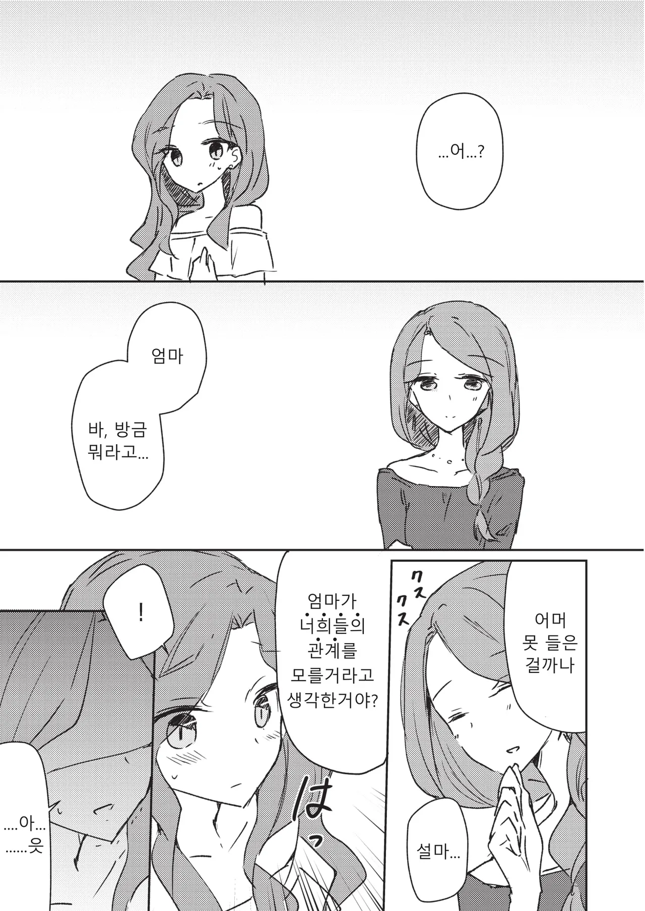 Koukotsu | 황홀 page 3 full