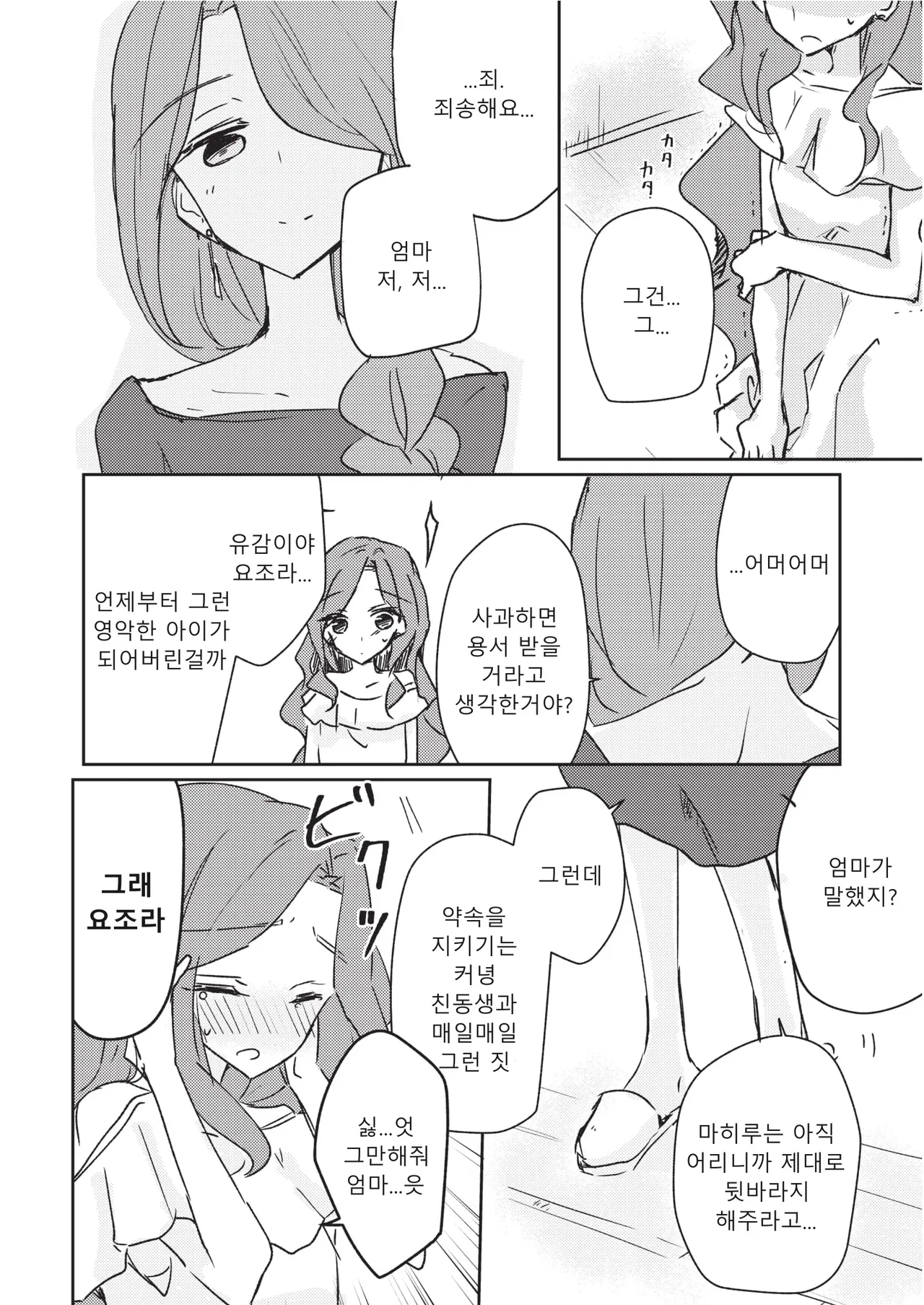 Koukotsu | 황홀 page 4 full