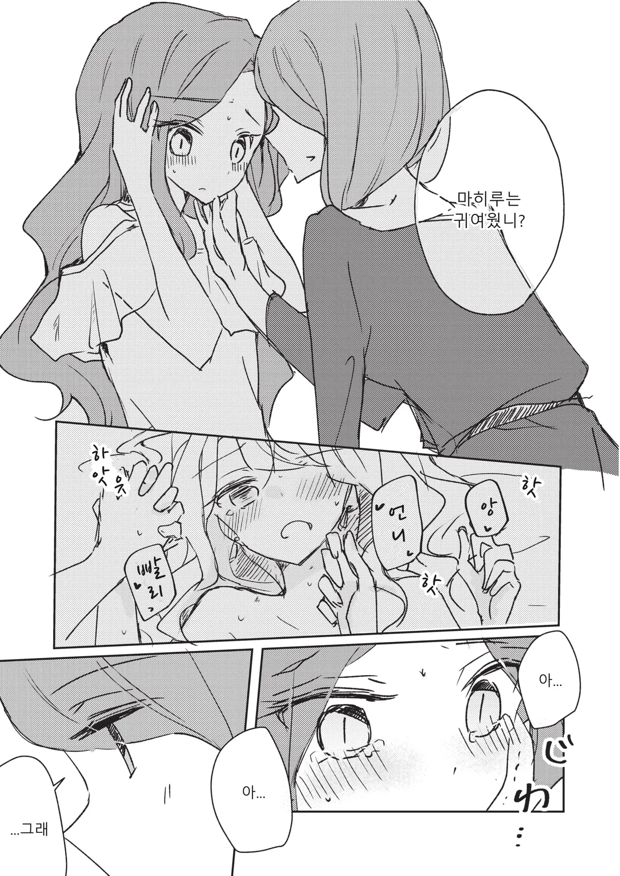 Koukotsu | 황홀 page 5 full