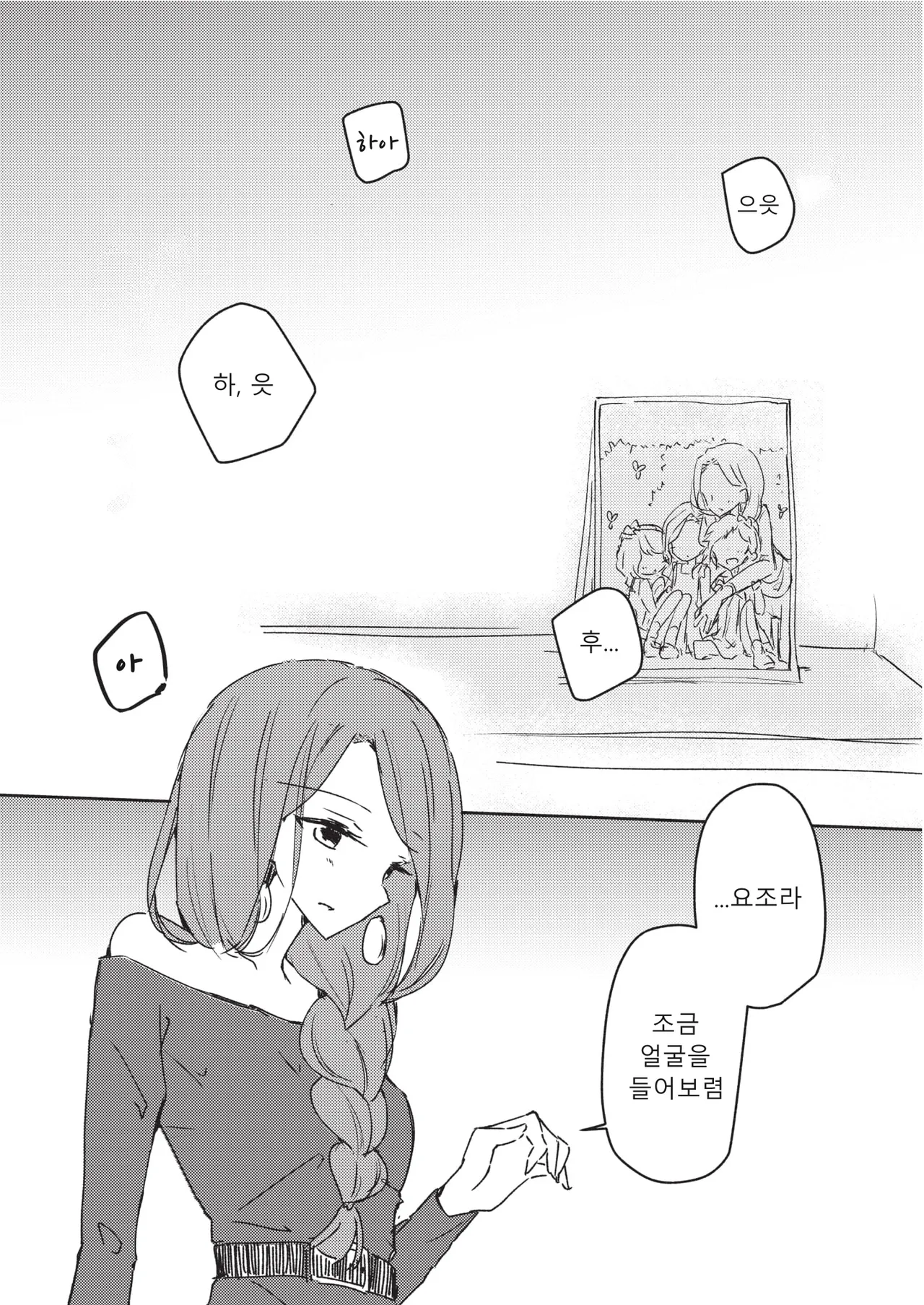 Koukotsu | 황홀 page 9 full