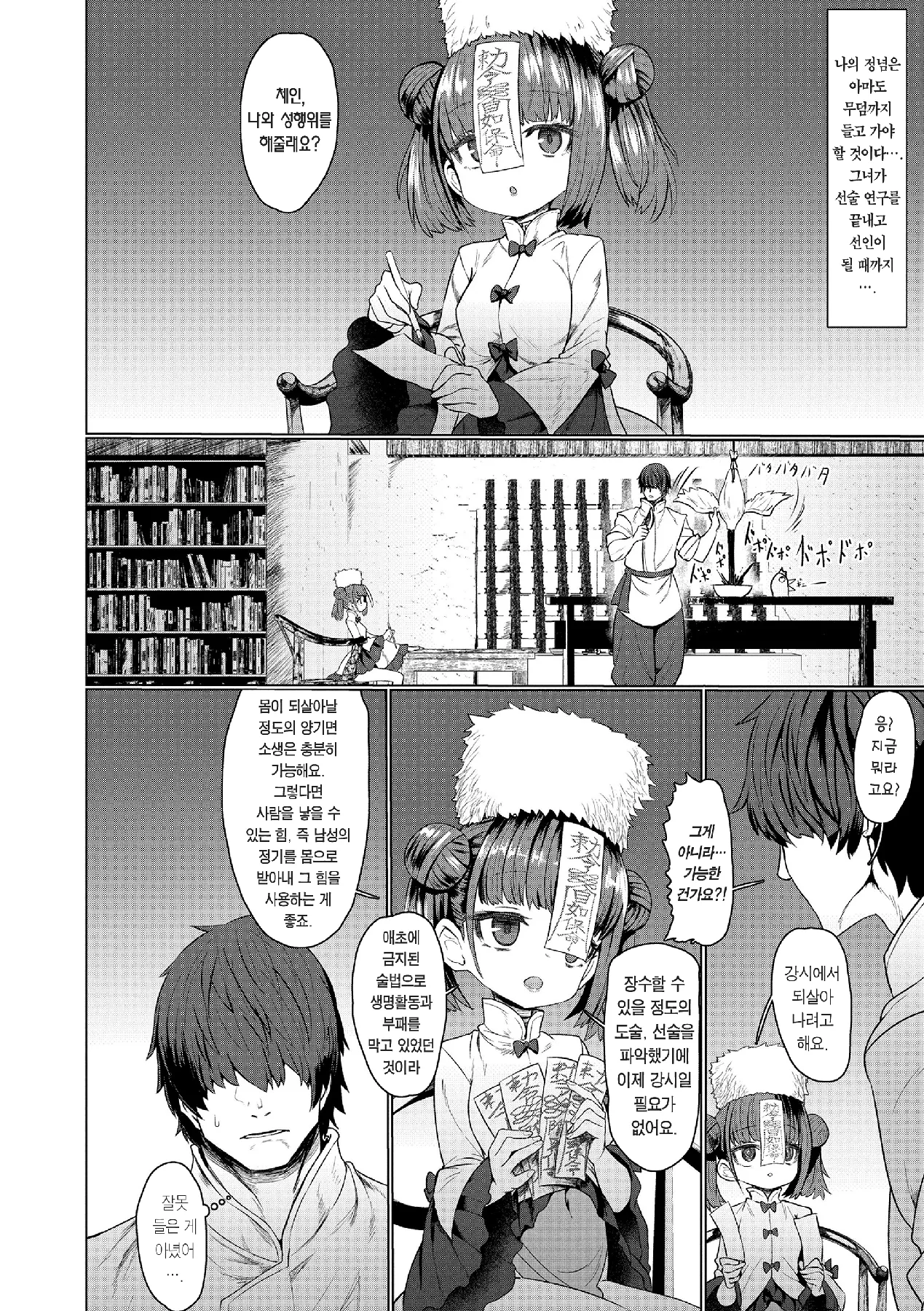 Sokuochi Loli-BBA | 즉시함락 로리바바 page 10 full