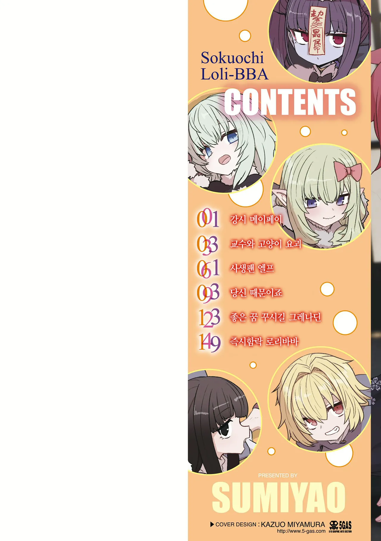 Sokuochi Loli-BBA | 즉시함락 로리바바 page 2 full