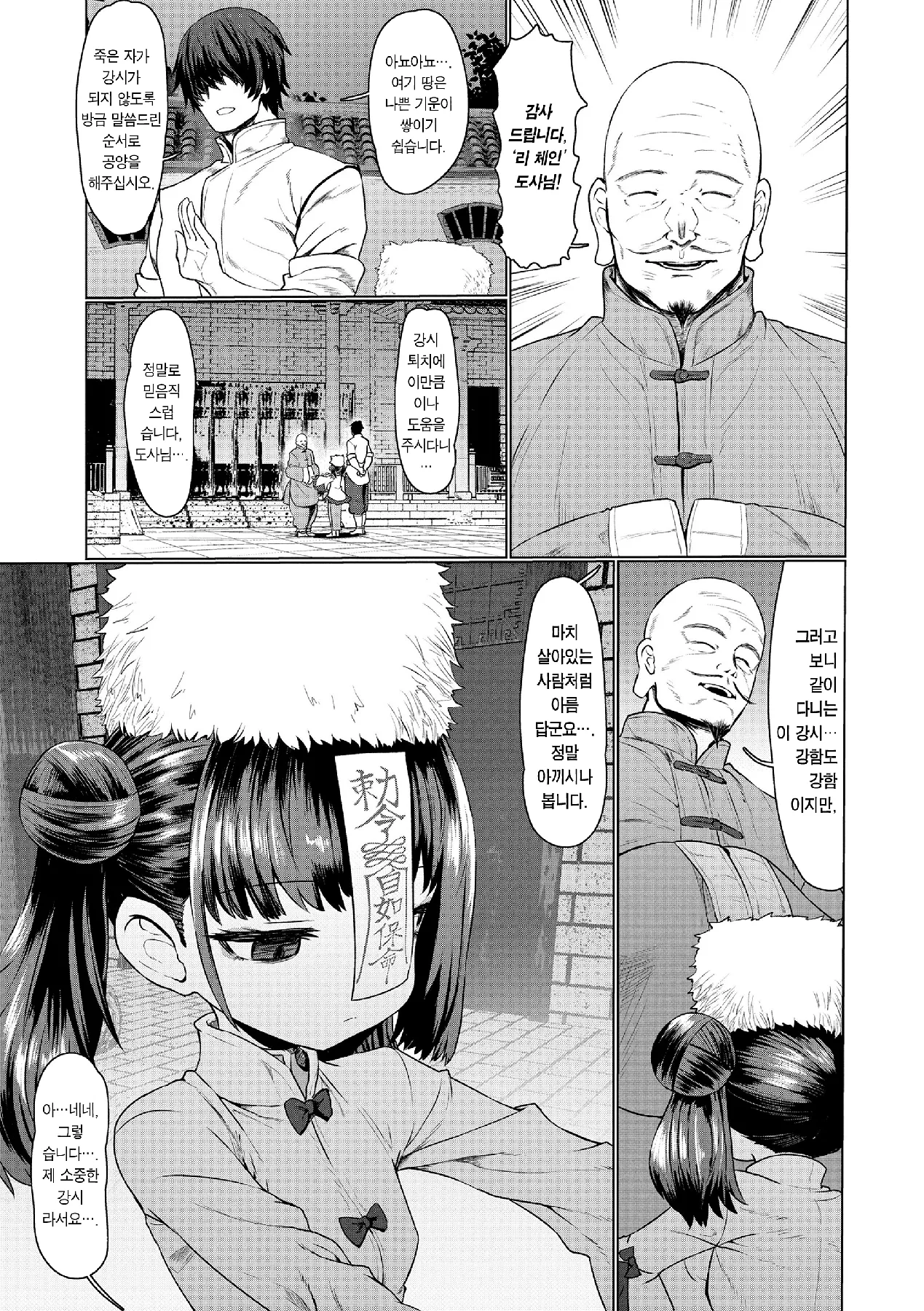 Sokuochi Loli-BBA | 즉시함락 로리바바 page 5 full