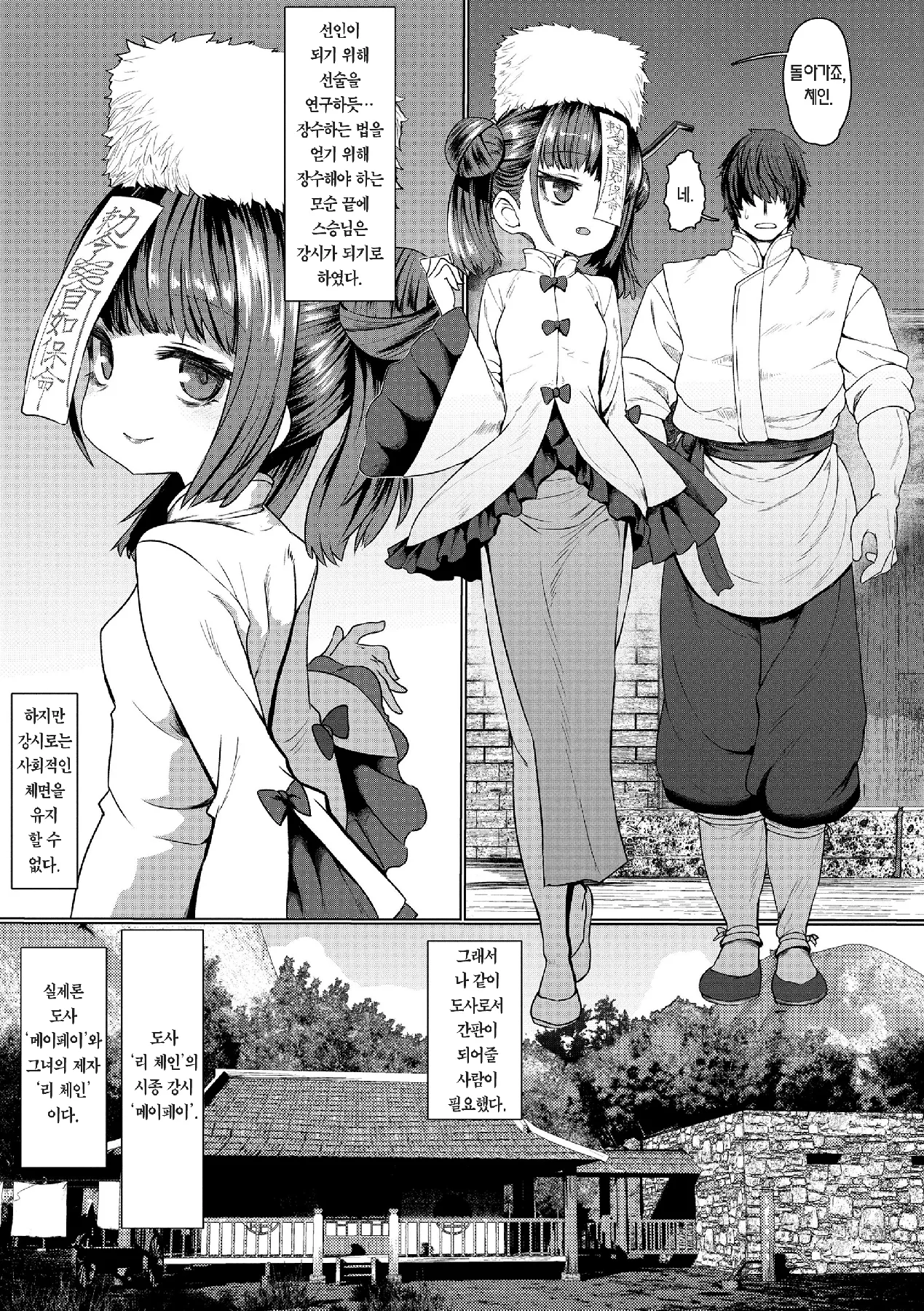 Sokuochi Loli-BBA | 즉시함락 로리바바 page 7 full