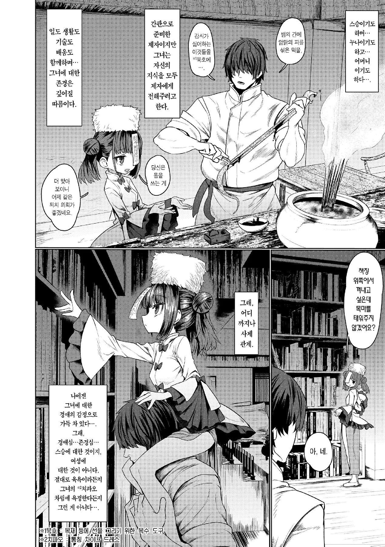 Sokuochi Loli-BBA | 즉시함락 로리바바 page 8 full