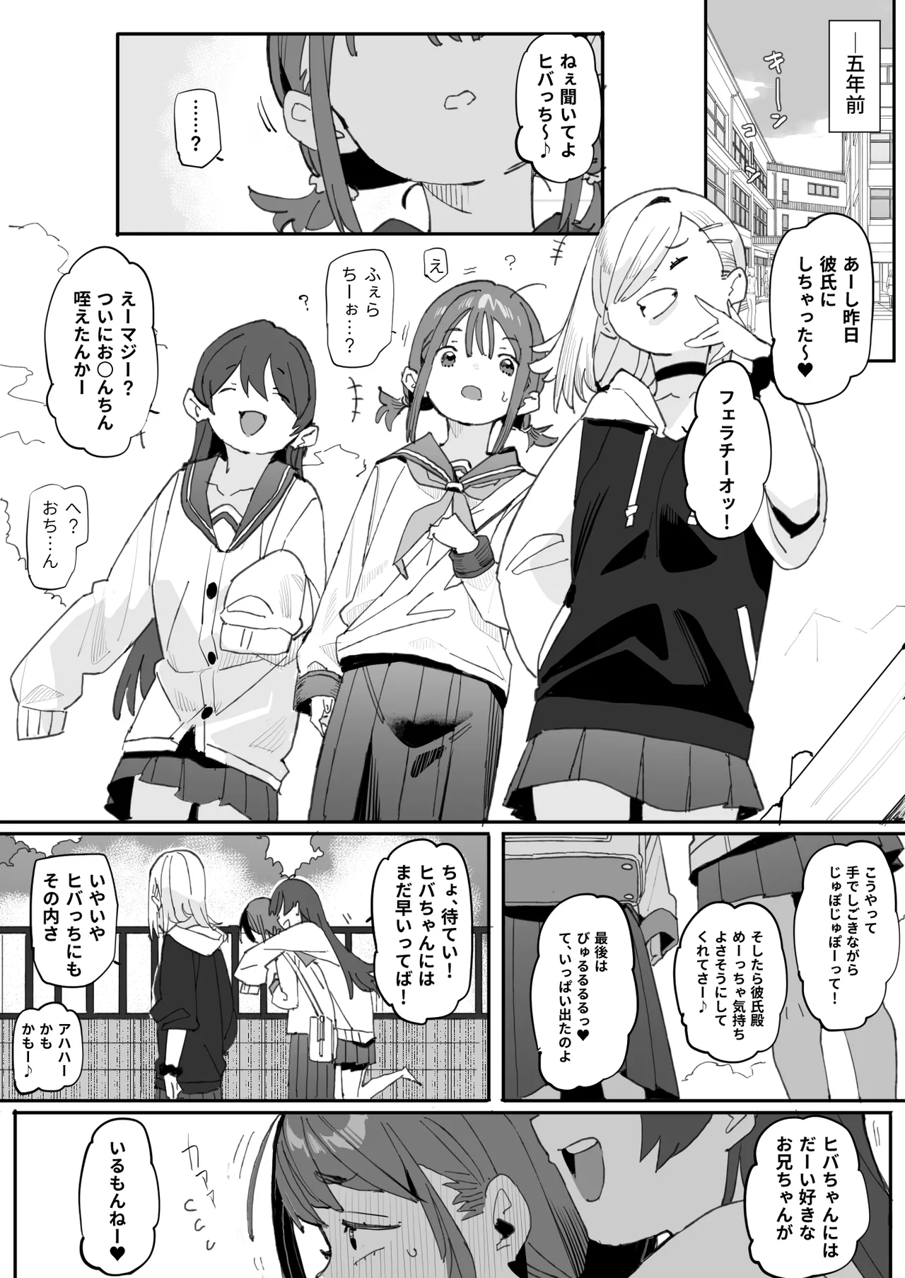 Namaiki Nemuri Hime Imouto 4 page 4 full