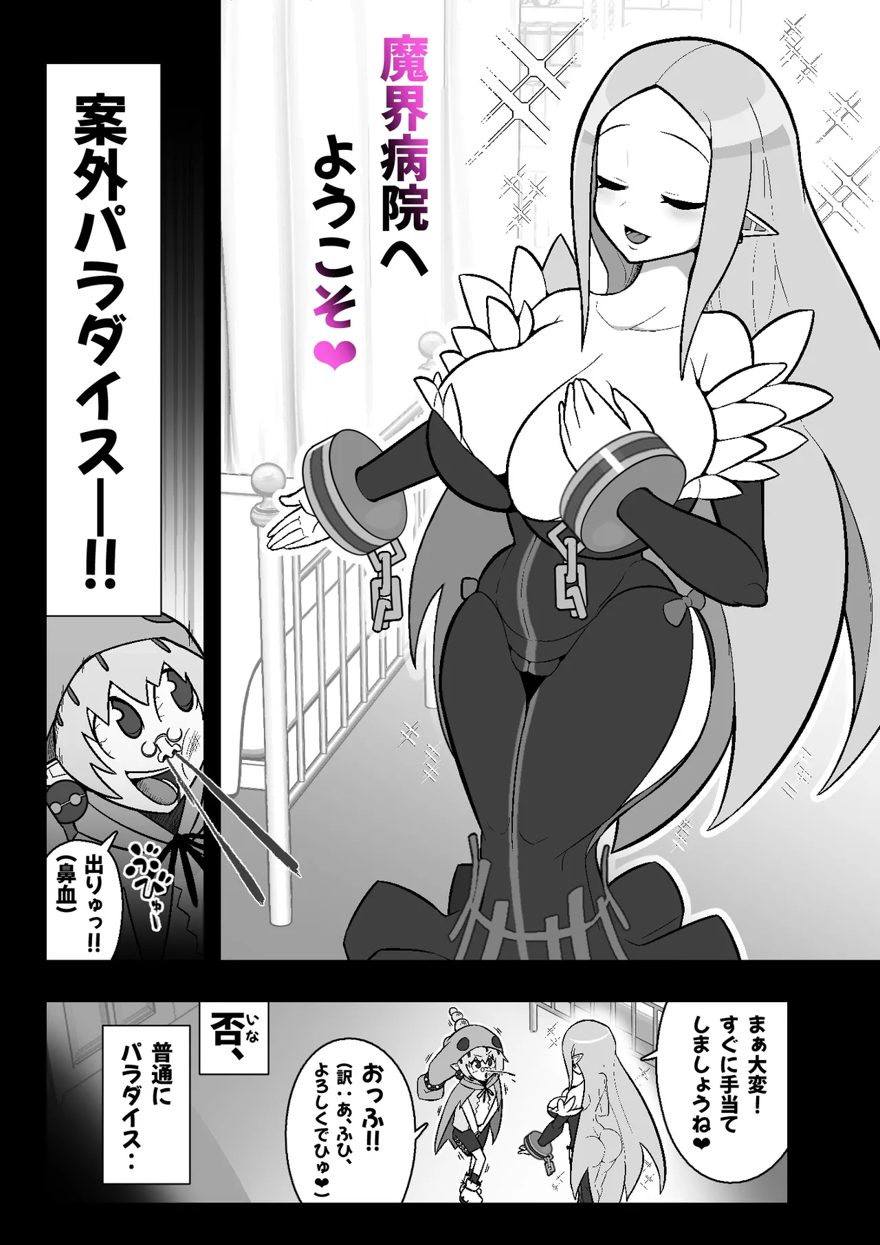 魔界病院の裏メニュー page 4 full
