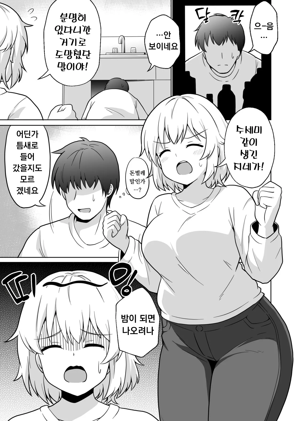 Apart no Otonari-san ga Yarasete Kureru Hanashi 4 | 아파트 이웃이 대주는 이야기 4 page 2 full