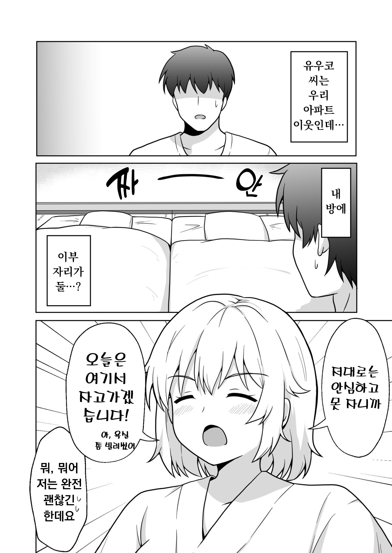 Apart no Otonari-san ga Yarasete Kureru Hanashi 4 | 아파트 이웃이 대주는 이야기 4 page 3 full