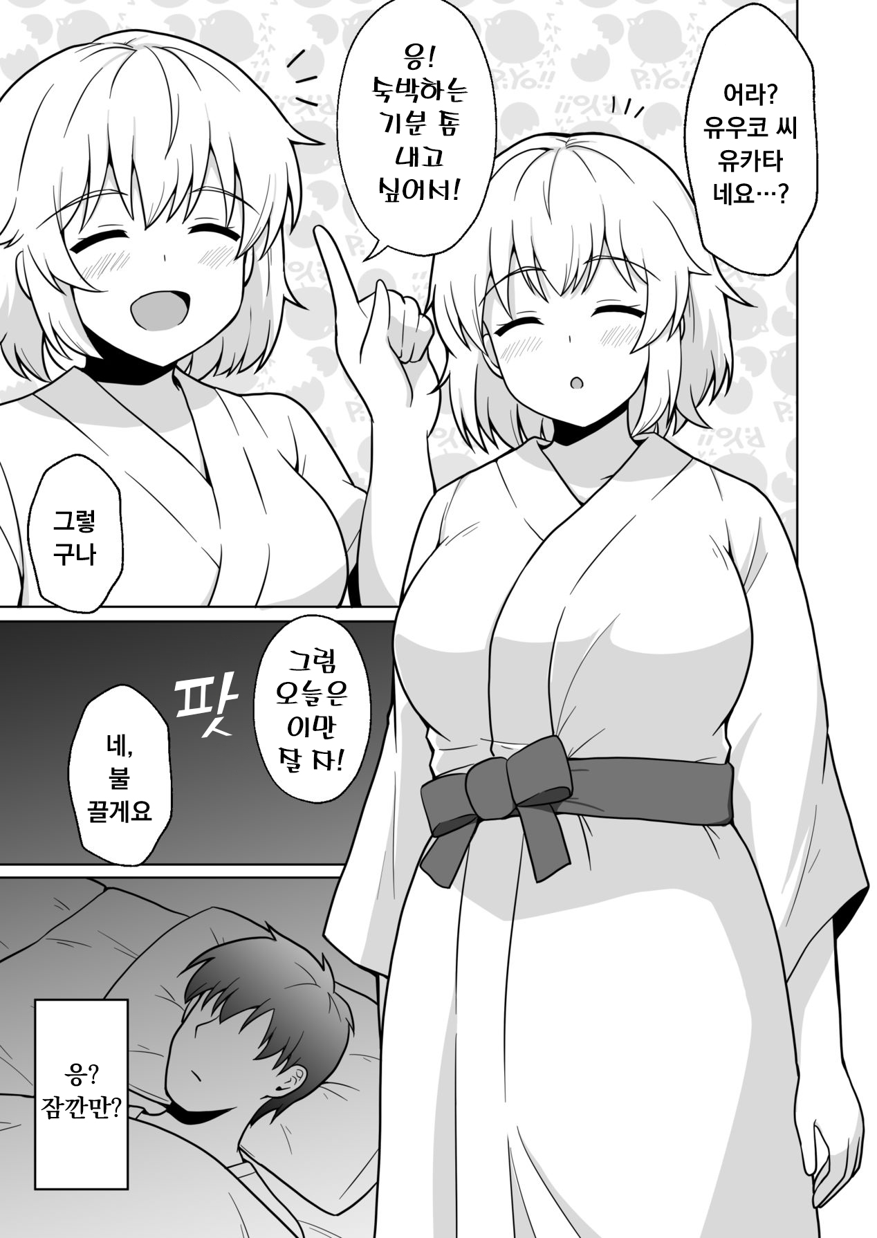 Apart no Otonari-san ga Yarasete Kureru Hanashi 4 | 아파트 이웃이 대주는 이야기 4 page 4 full