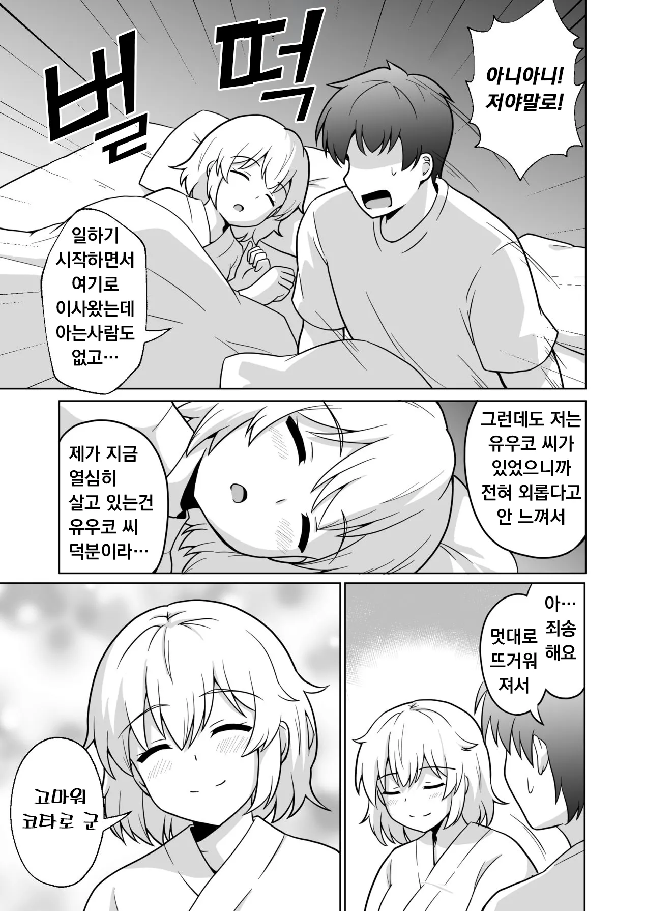 Apart no Otonari-san ga Yarasete Kureru Hanashi 4 | 아파트 이웃이 대주는 이야기 4 page 6 full