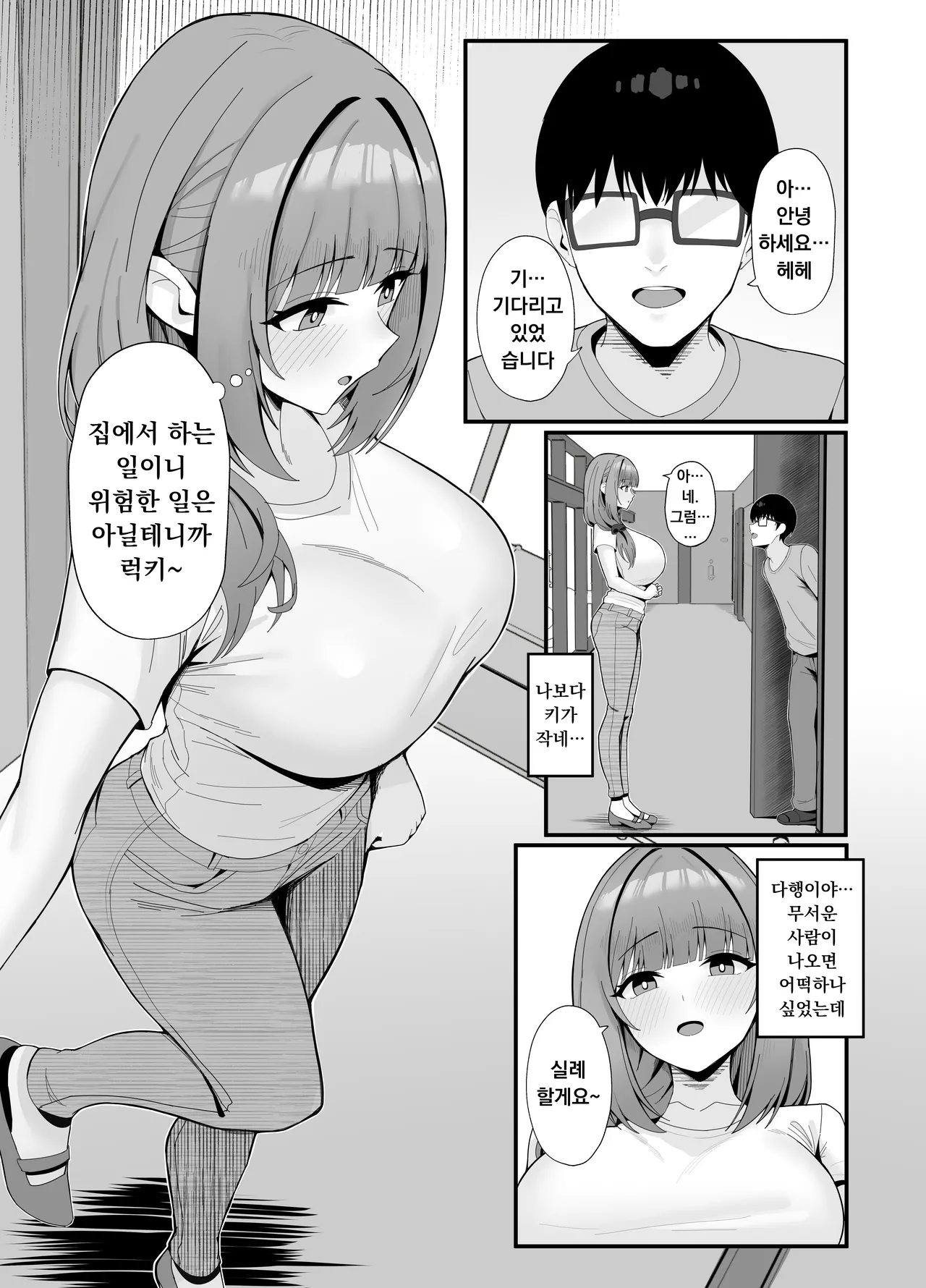 Hitozuma no Love Love Tsuma Daikou | 유부녀의 러브러브 아내대행 page 10 full
