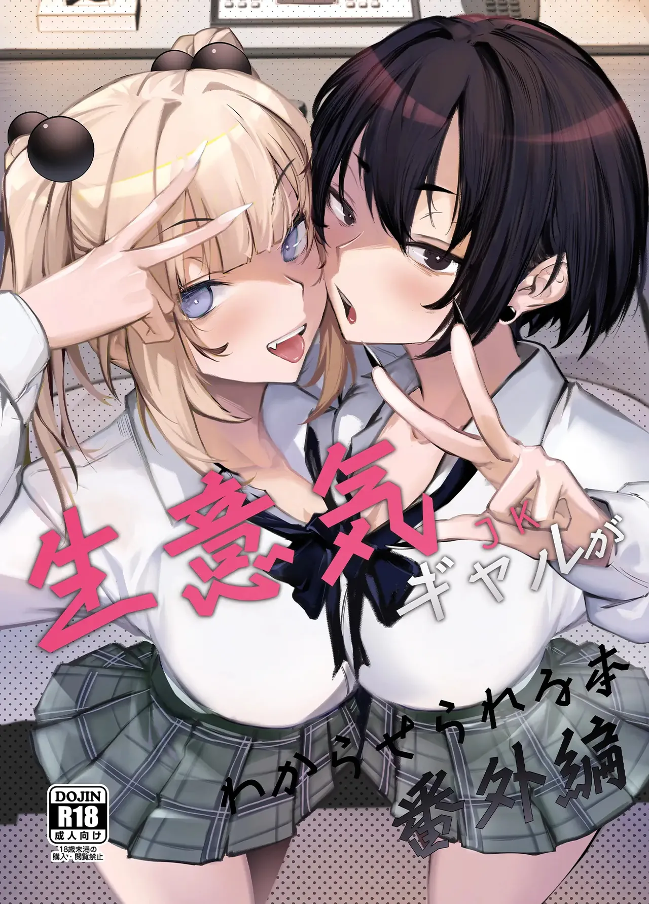 Namaiki JK ga Wakaraserareru Hon Bangai Hen | 건방진 갸루가 참교육 당하는 책 번외편 page 1 full