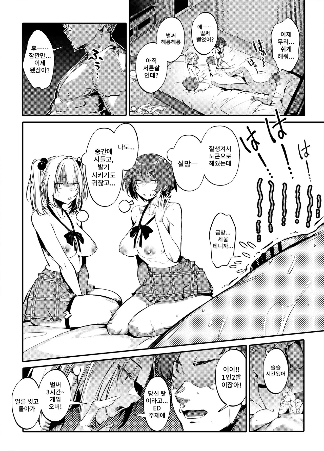 Namaiki JK ga Wakaraserareru Hon Bangai Hen | 건방진 갸루가 참교육 당하는 책 번외편 page 3 full