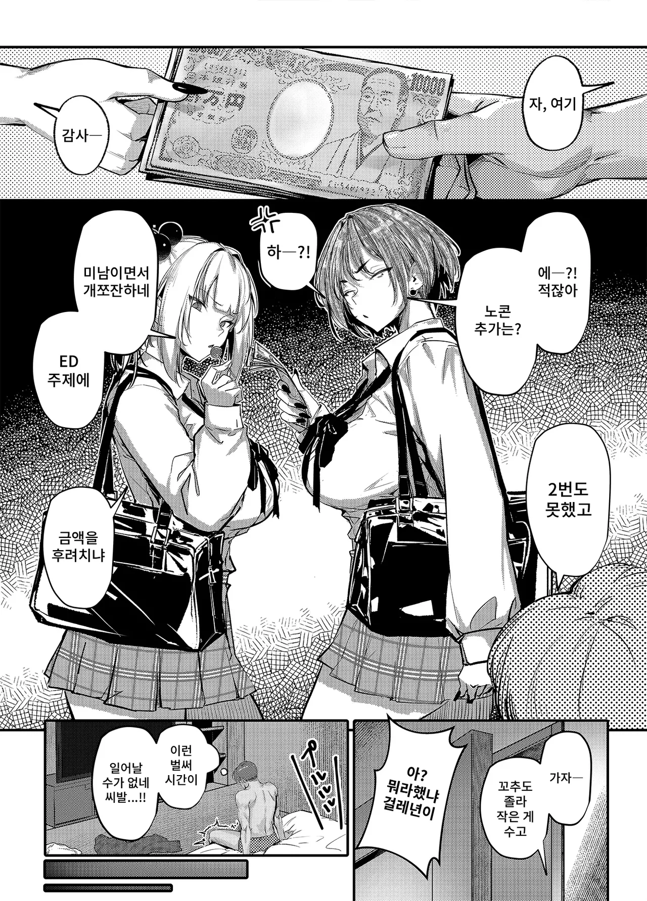 Namaiki JK ga Wakaraserareru Hon Bangai Hen | 건방진 갸루가 참교육 당하는 책 번외편 page 4 full