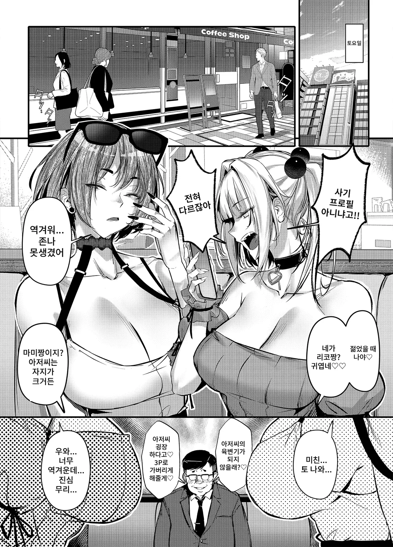 Namaiki JK ga Wakaraserareru Hon Bangai Hen | 건방진 갸루가 참교육 당하는 책 번외편 page 5 full