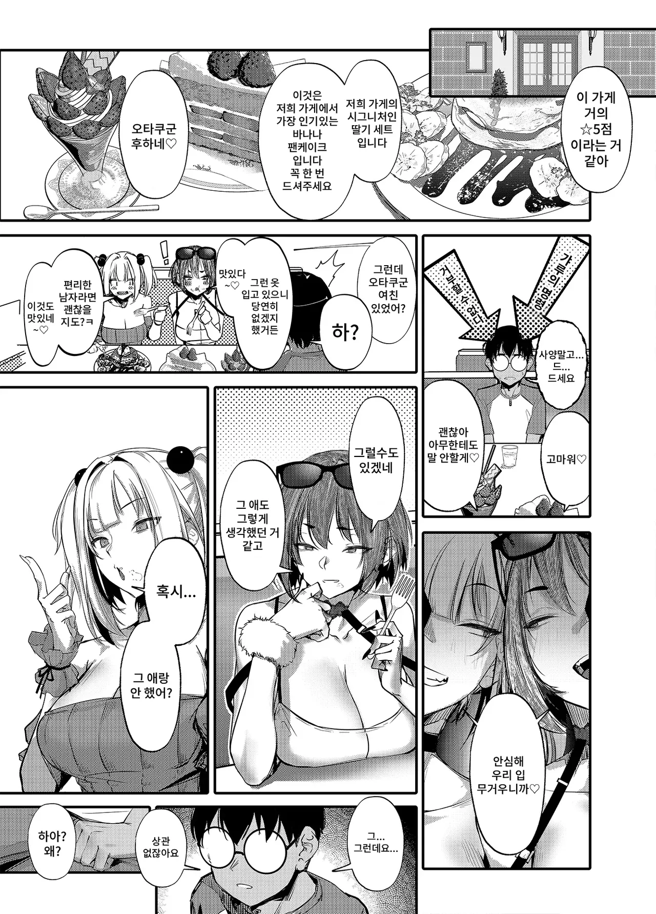 Namaiki JK ga Wakaraserareru Hon Bangai Hen | 건방진 갸루가 참교육 당하는 책 번외편 page 8 full