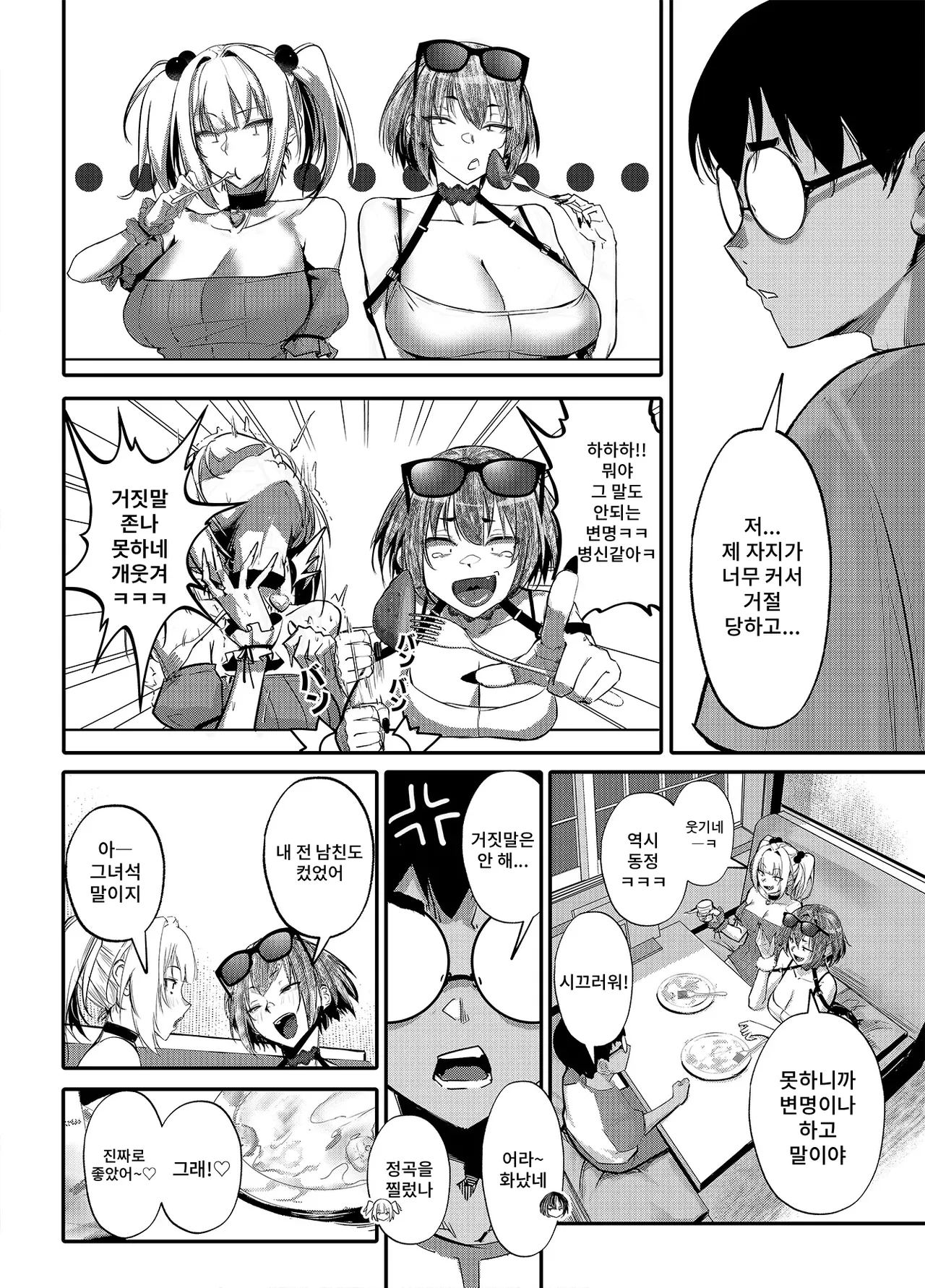 Namaiki JK ga Wakaraserareru Hon Bangai Hen | 건방진 갸루가 참교육 당하는 책 번외편 page 9 full