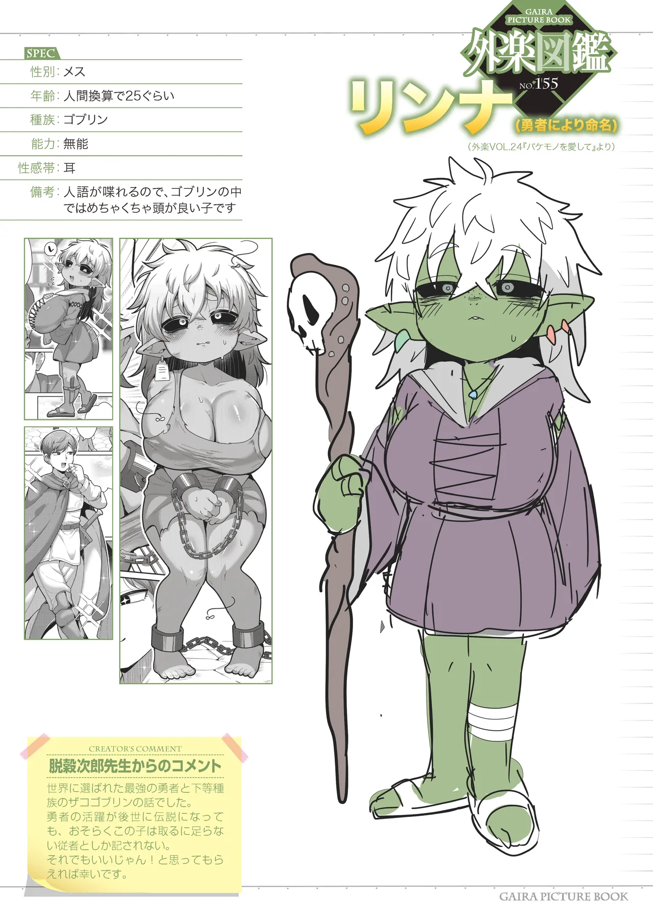 Gaira Zukan Vol. 24 page 3 full