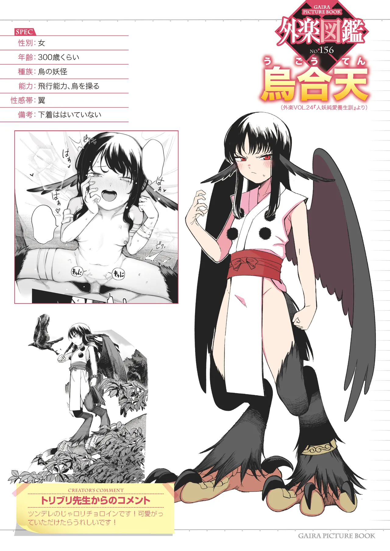 Gaira Zukan Vol. 24 page 4 full