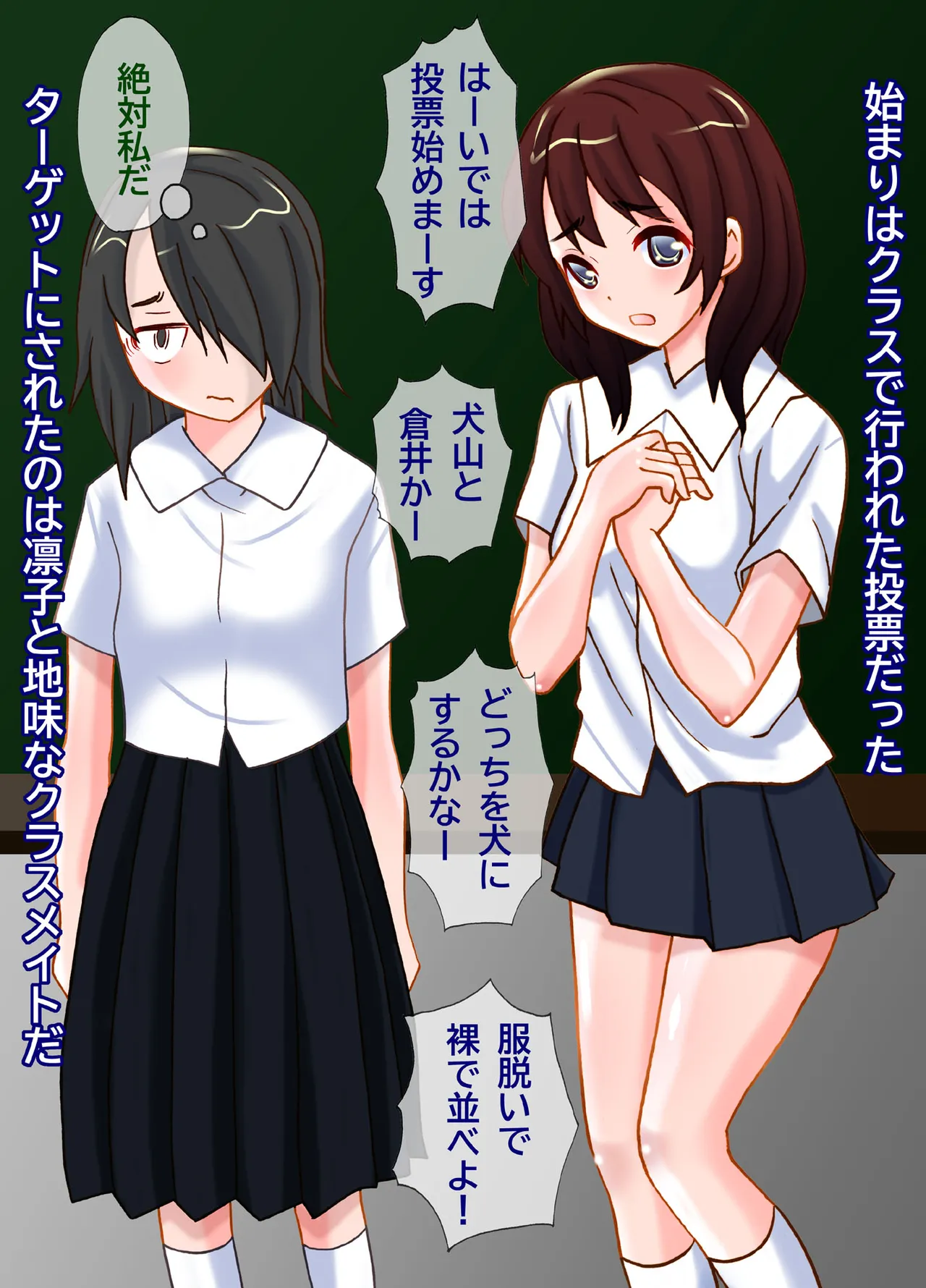Kurasu Tōhyō de Haisetsu Wanko ni Narimashita Wan page 5 full