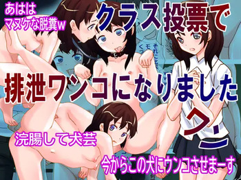 Kurasu Tōhyō de Haisetsu Wanko ni Narimashita Wan cover