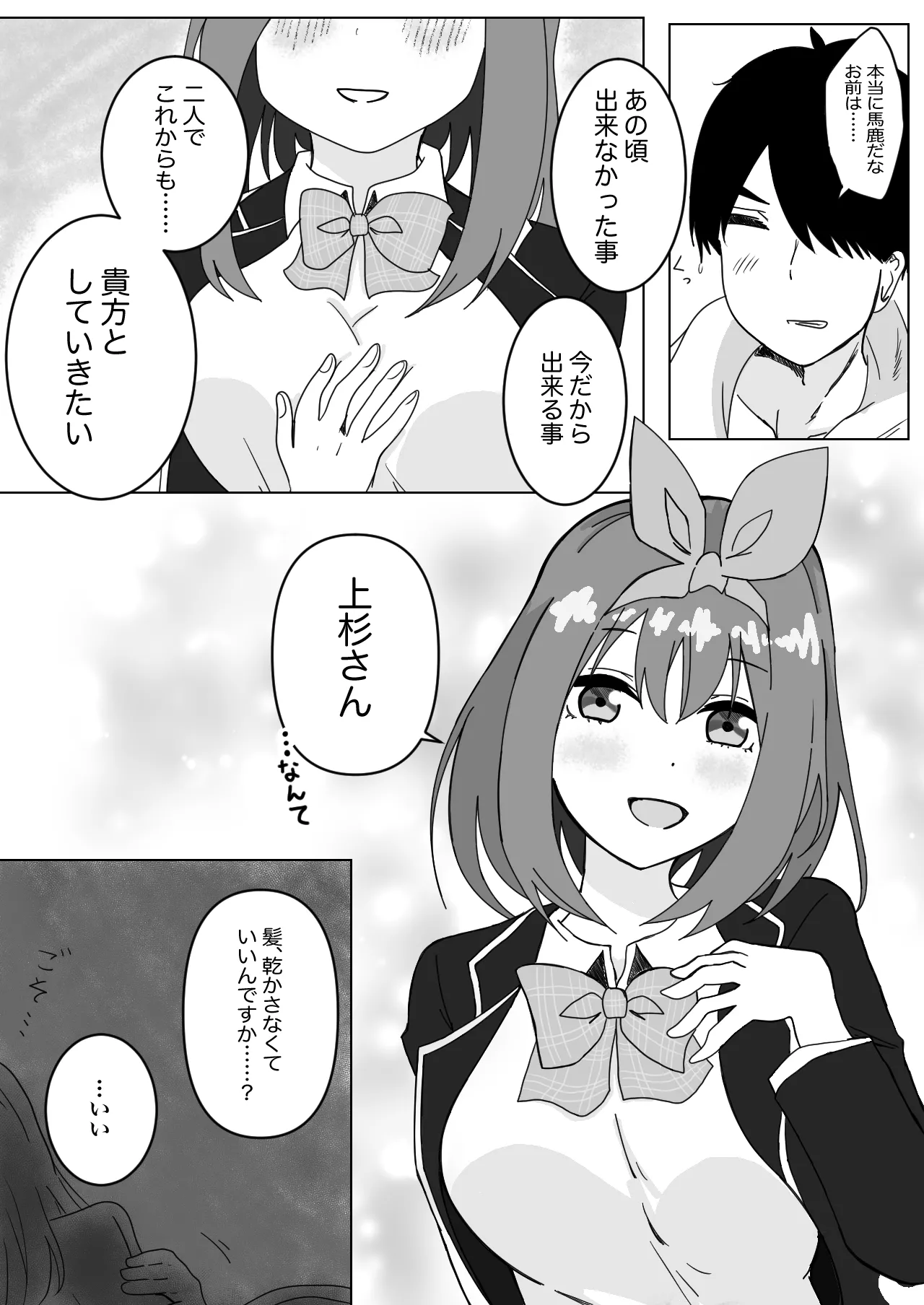 Kashinoki page 10 full