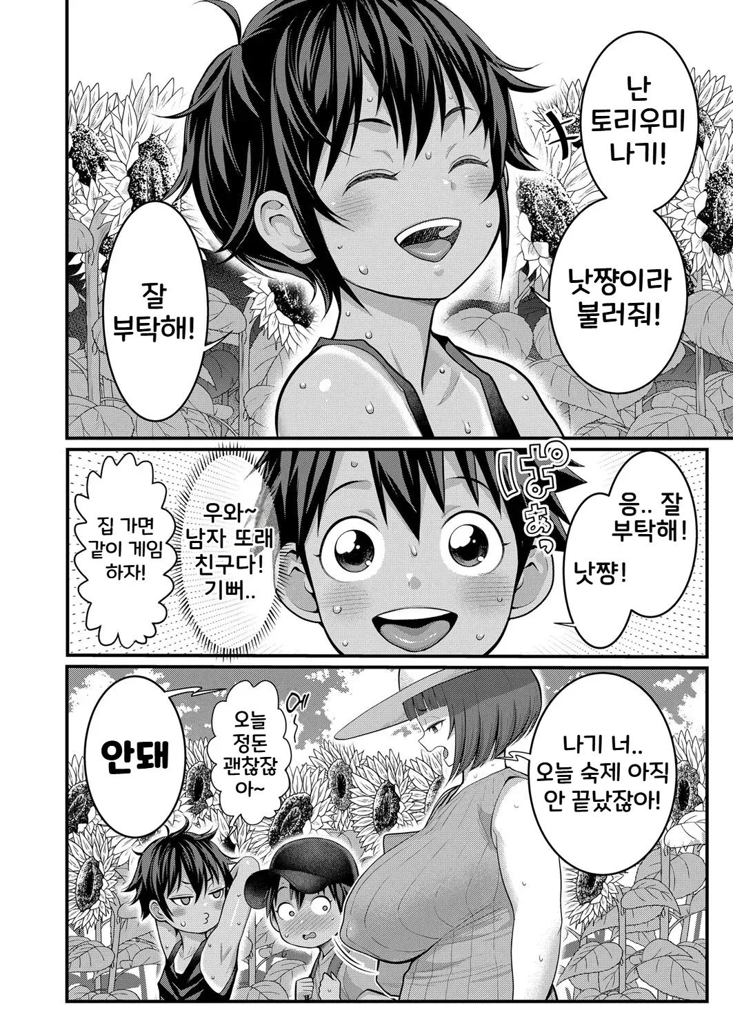 Hadakagurashi Ch. 14 | 알몸생활 14화 page 7 full