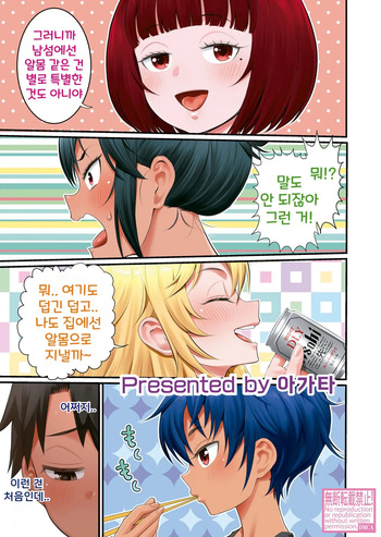 Hadakagurashi Ch. 14 | 알몸생활 14화 cover