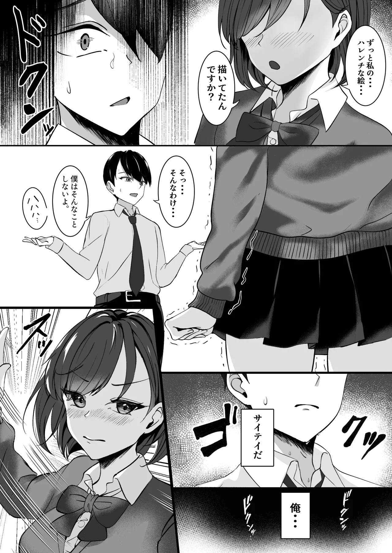 Inran Bungaku Shoujo ni Fudeoroshi Sareru Hon page 6 full