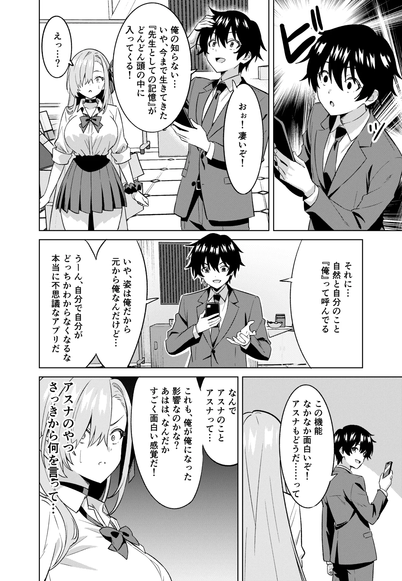 Ore ga Asuna de watashi ga sensei page 7 full