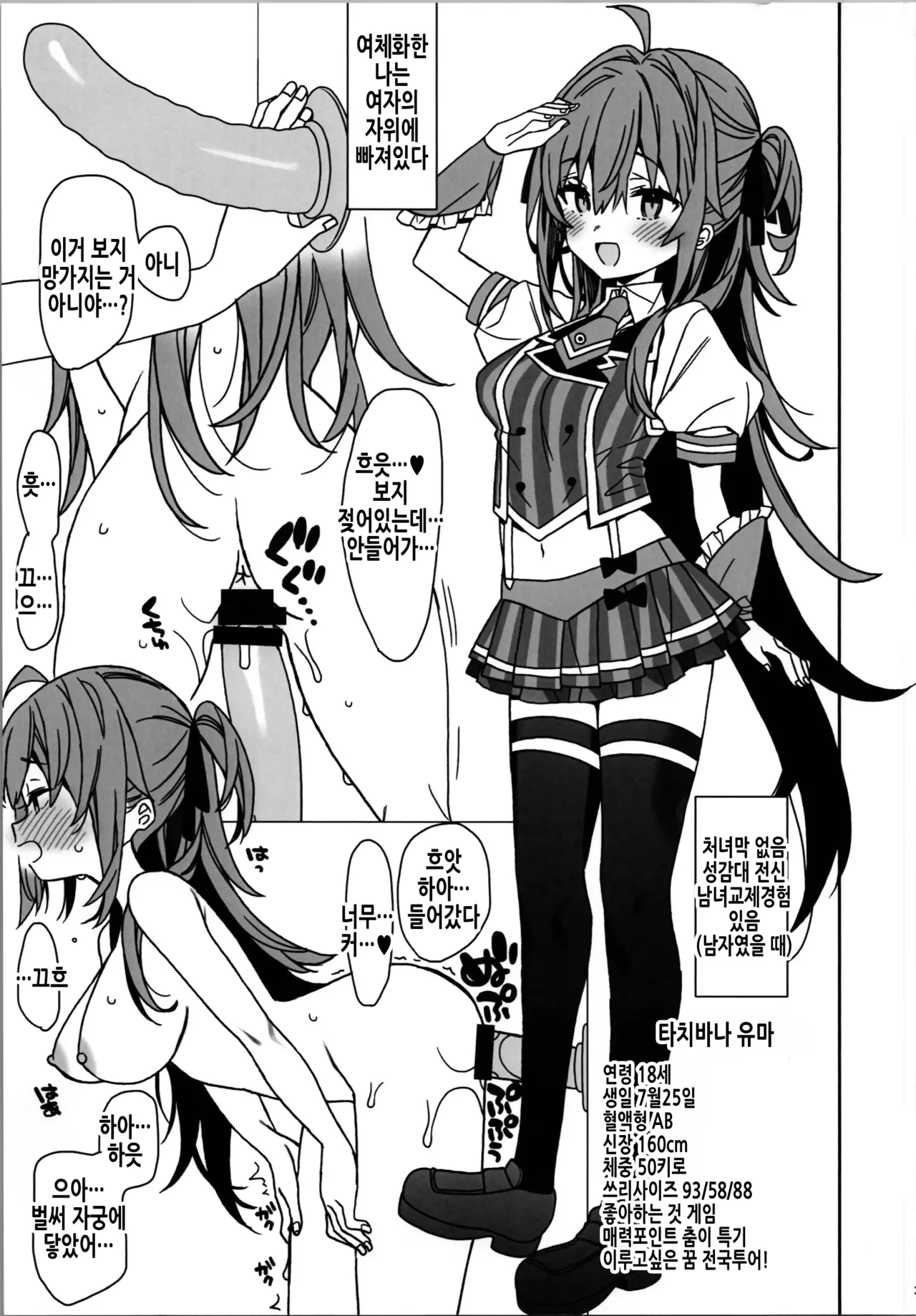 여체화한 나의 자위생활 2 page 3 full