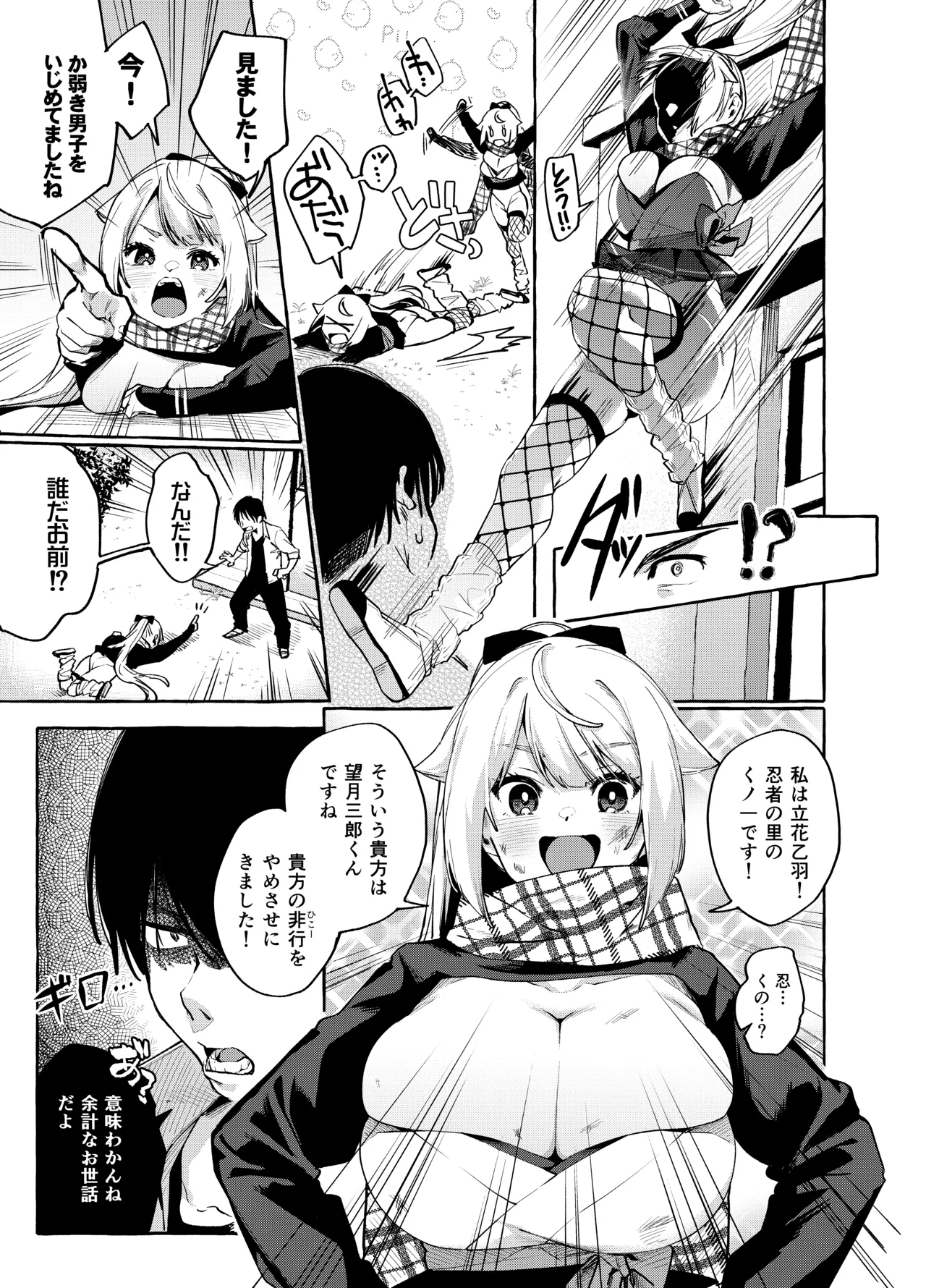 Sore Ike! Kunoichi Otoha-chan page 8 full
