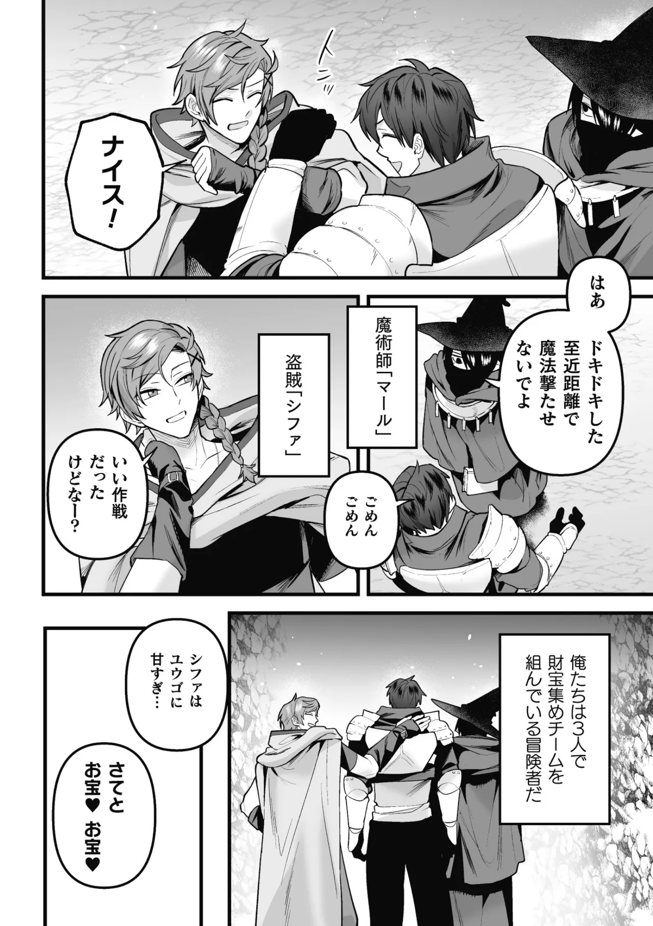 盗賊青年、夜の顔 ～千里眼で親友が犯されてるのを見てしまった件～ 前編 page 6 full