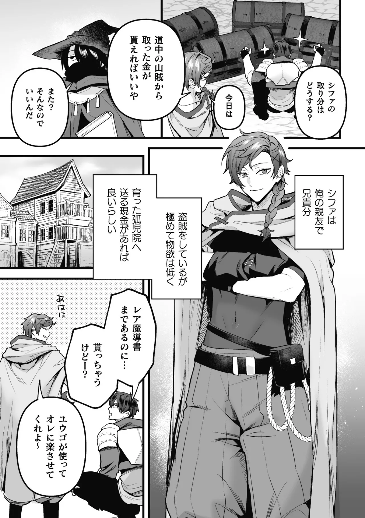 盗賊青年、夜の顔 ～千里眼で親友が犯されてるのを見てしまった件～ 前編 page 7 full