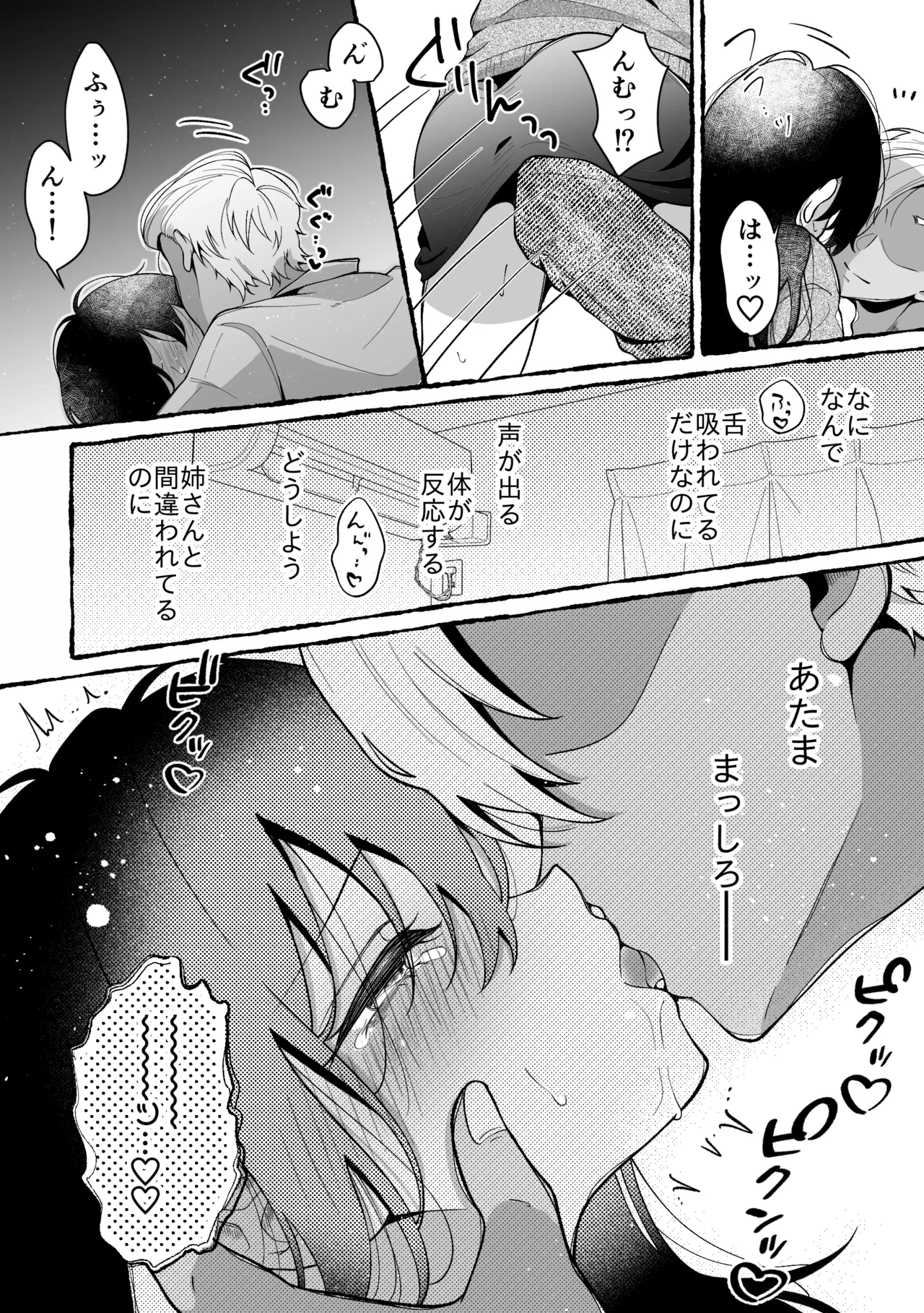姉さんとだめ彼氏を別れさせる方法 page 10 full