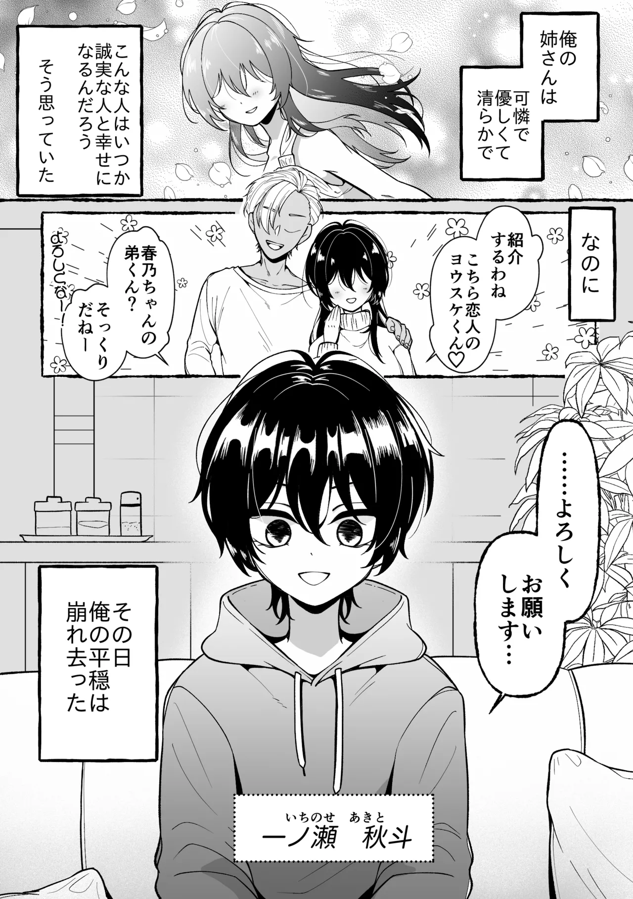 姉さんとだめ彼氏を別れさせる方法 page 2 full