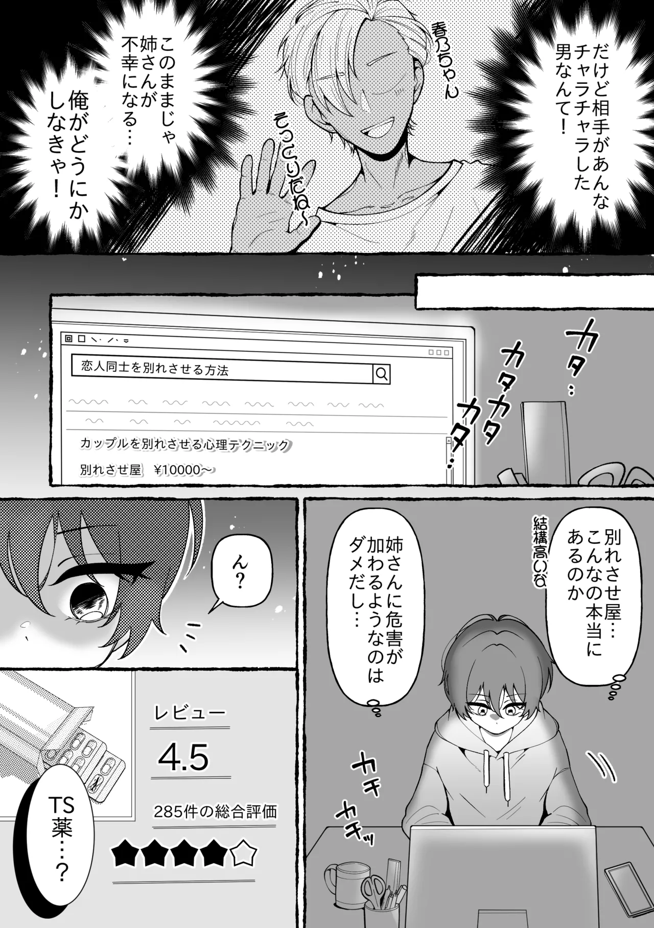 姉さんとだめ彼氏を別れさせる方法 page 4 full