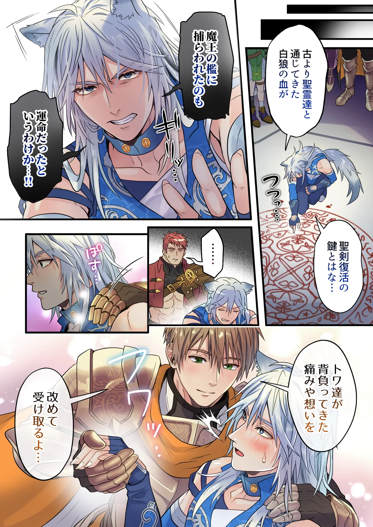 生イキ狼と聖霊スライムの契り page 9 full
