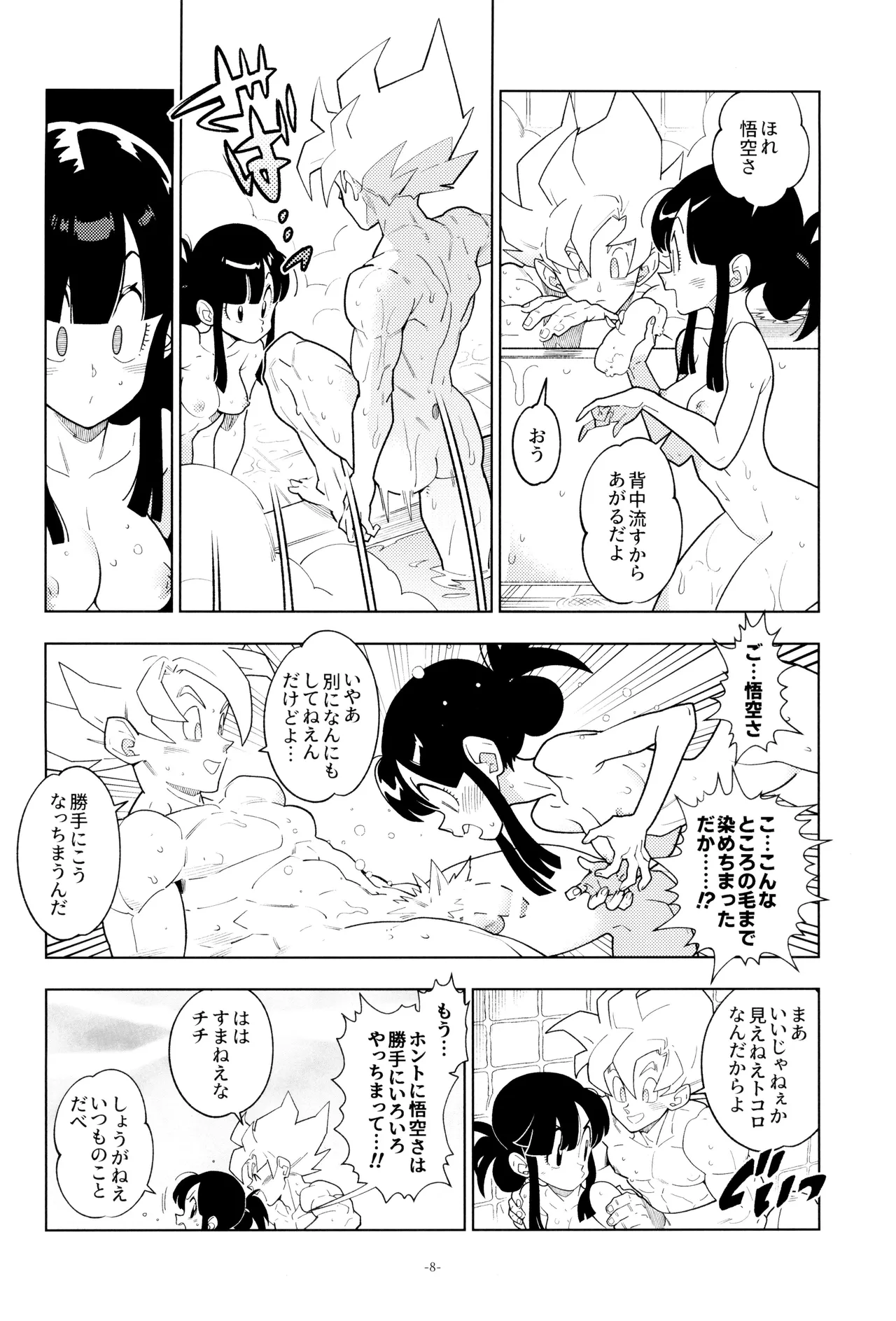 Futari kiri page 8 full