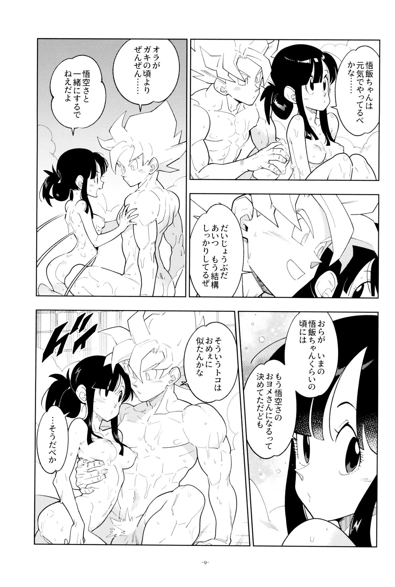 Futari kiri page 9 full
