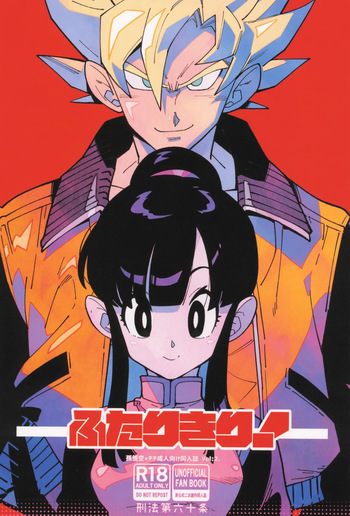 Futari kiri cover