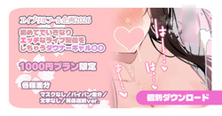 【1000円プラン】エイプリルフール企画2026まとめ【個別ダウンロード用】