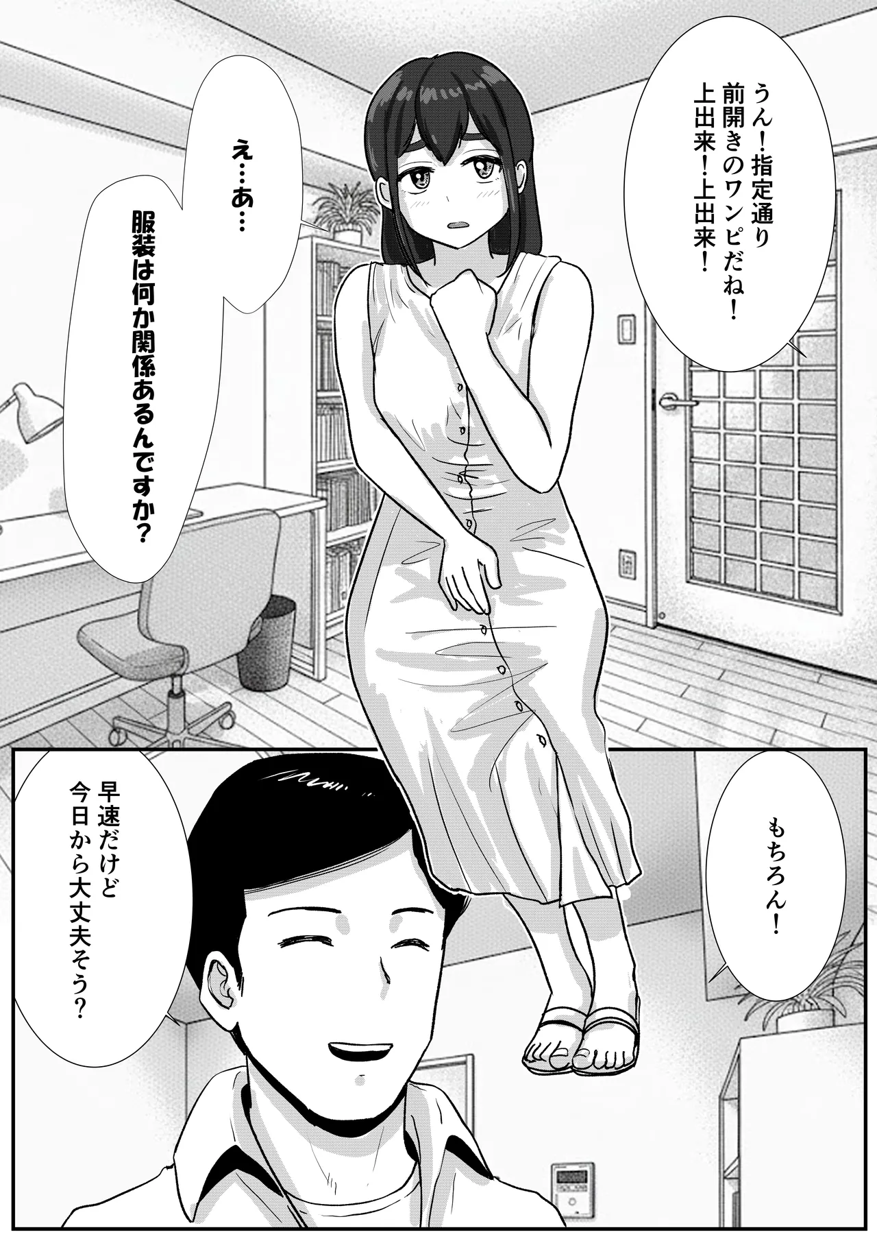 Otoko no Musume ga Zenra Kasei-fu no Baitoda to Shirazu ni Jitaku Haken sa Rete Shimau Hanashi page 2 full