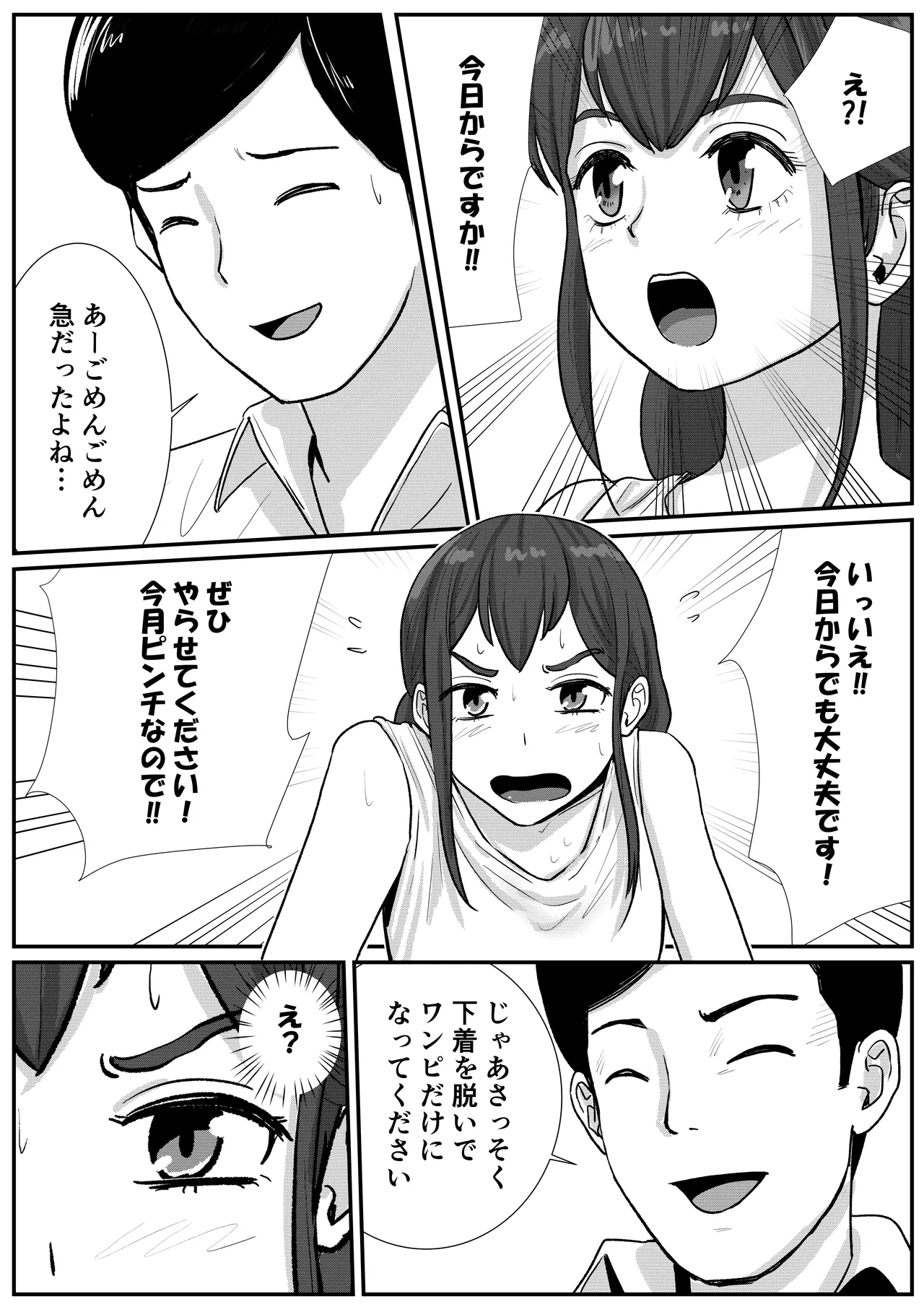 Otoko no Musume ga Zenra Kasei-fu no Baitoda to Shirazu ni Jitaku Haken sa Rete Shimau Hanashi page 3 full