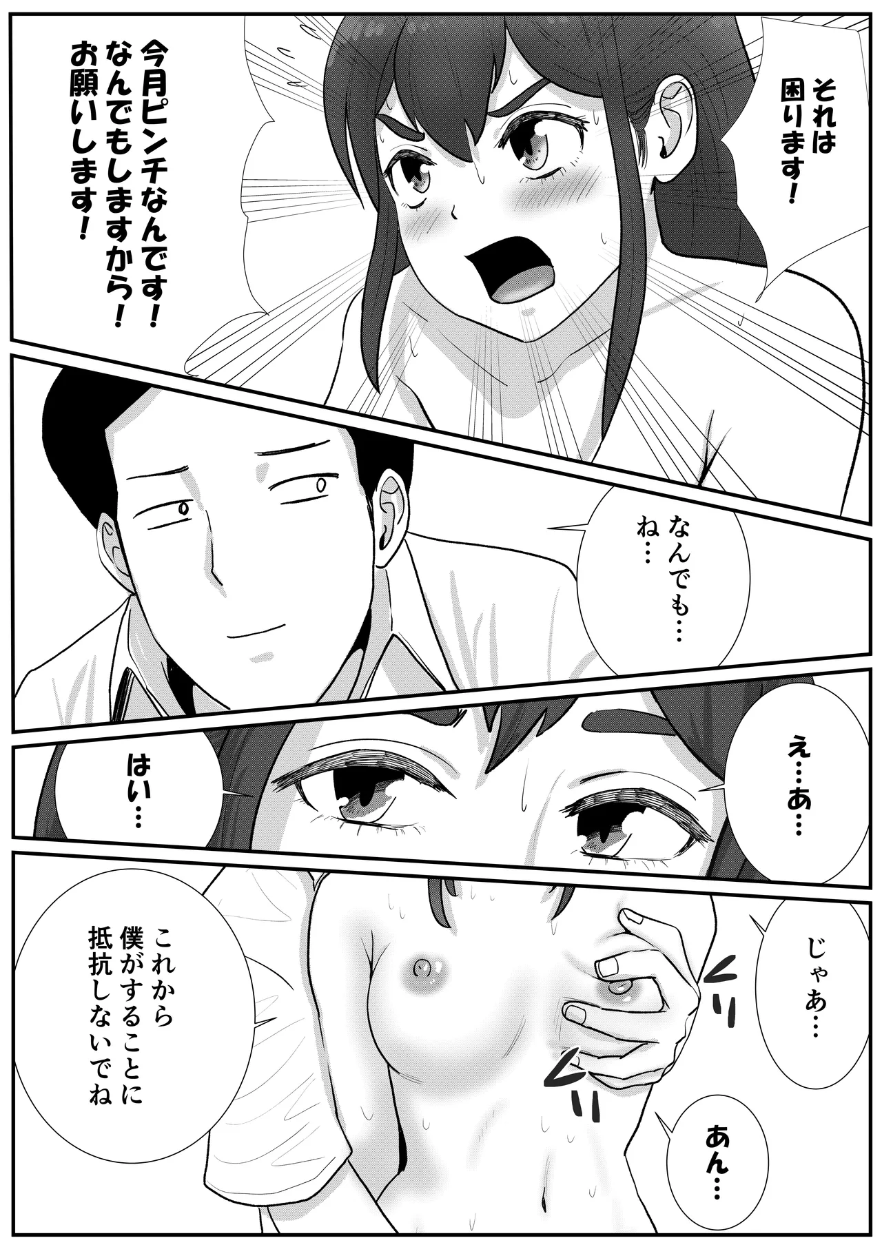 Otoko no Musume ga Zenra Kasei-fu no Baitoda to Shirazu ni Jitaku Haken sa Rete Shimau Hanashi page 7 full