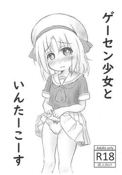 Game Center Shoujo to Intercourse