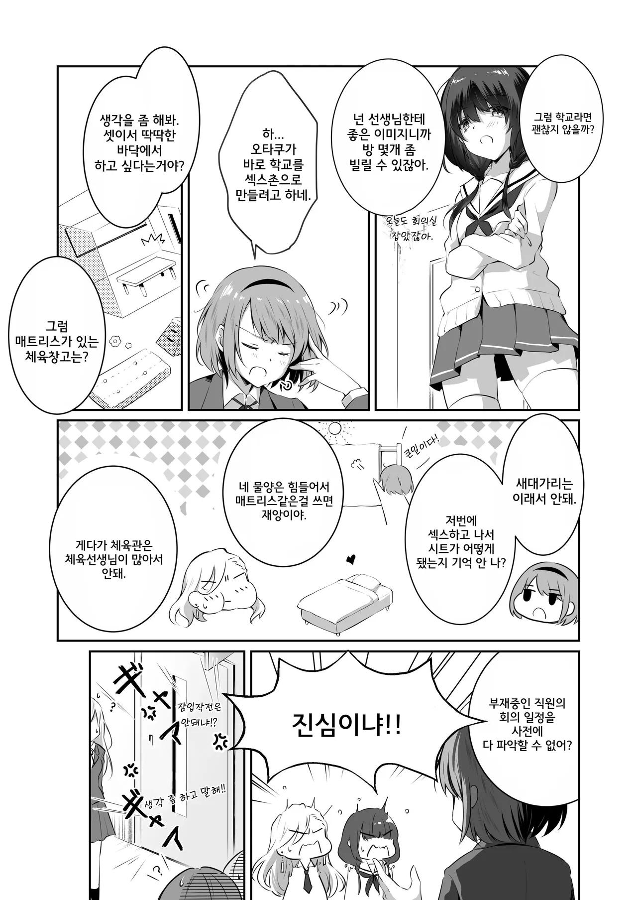 Kateinai Baishun 2 ~Okane wa Iranai, 3P ga Shitai!~ | 가정 속 매춘 2 ~돈은 필요없어, 3P가 하고 싶어!~ page 10 full